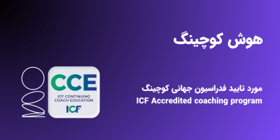 هوش کوچینگ هوش کوچینگ